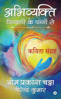 Abhivyakti - Zindagi Ke Pannon Se: Kavita Sangrah (Hindi Edition)