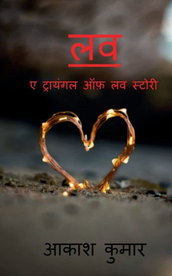 Love (Hindi Edition)