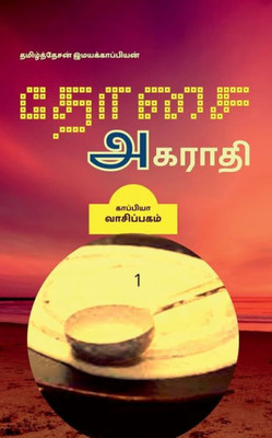 Dosai Agaraathi / ???? ?????? (Tamil Edition)