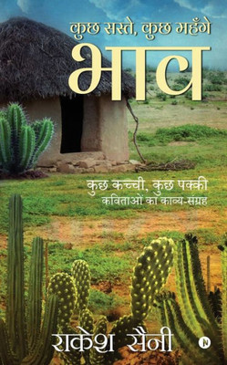 Kuch Saste, Kuch Mahnge Bhaav: Kuch Kachchi, Kuch Pakki Kavitayon Ka Kavya-Sangrah (Hindi Edition)