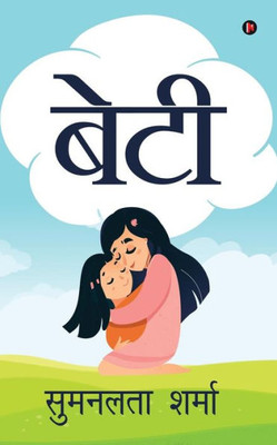 Beti (Hindi Edition)