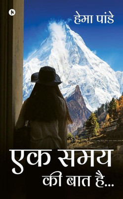 Ek Samay Ki Baat Hai... (Hindi Edition)