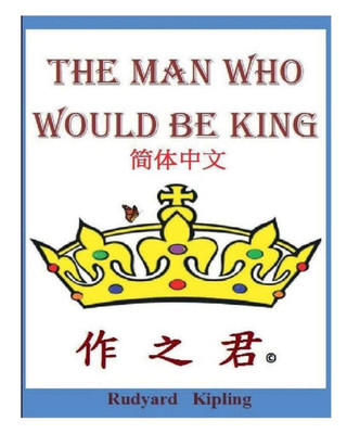 The Man Who Would Be King -- In Simplified Chinese: An Afghanistan Story [Simplified Chinese]