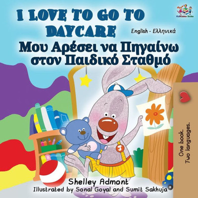 I Love To Go To Daycare (English Greek Bilingual Book) (English Greek Bilingual Collection) (Greek Edition)