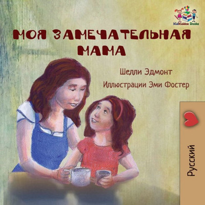 My Mom Is Awesome (Russian Language Children's Story): Russian Book For Kids (Russian Bedtime Collection) (Russian Edition)