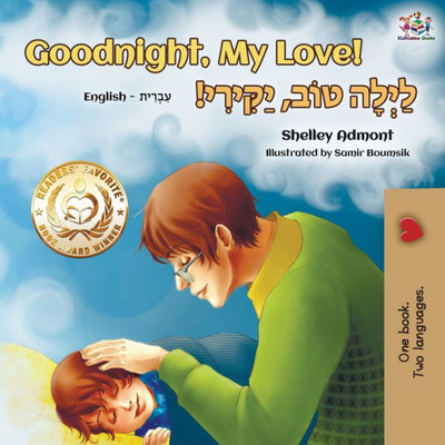 Goodnight, My Love! (English Hebrew Bilingual Book) (English Hebrew Bilingual Collection) (Hebrew Edition)