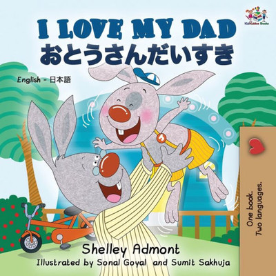 I Love My Dad (English Japanese Bilingual Book) (English Japanese Bilingual Collection) (Japanese Edition)
