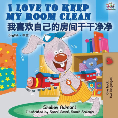 I Love To Keep My Room Clean (English Chinese Bilingual Book For Kids - Mandarin) (English Chinese Bilingual Collection) (Chinese Edition)