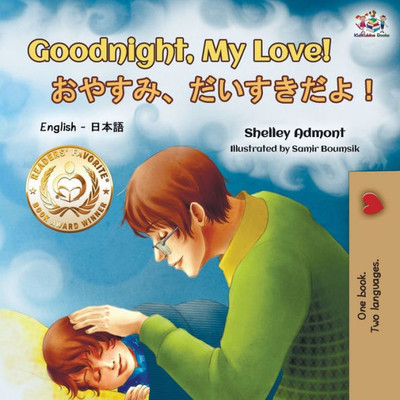 Goodnight, My Love! (English Japanese Bilingual Book) (English Japanese Bilingual Collection) (Japanese Edition)