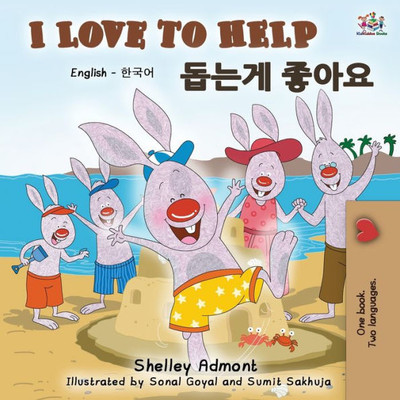 I Love To Help (English Korean Bilingual Book) (English Korean Bilingual Collection) (Korean Edition)