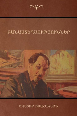Poems (???????????????????) (Armenian Edition)