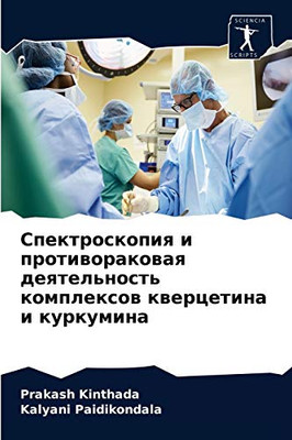 Спектроскопия и ... (Russian Edition)