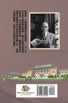 Jiang Fucong Collection (Ii Museology And Documentation Science): ?????(?):????/??? (Chinese Edition)