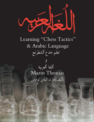 Learning Chess Tactics & Arabic Language (Arabic Edition)