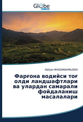 Фарғона водийси тоғ олди ландшафтлари ва улардан самарали фойдаланиш масалалари (Uzbek Edition)