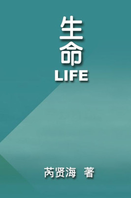 Life: ?? (Chinese Edition)
