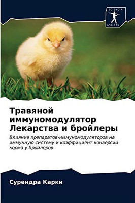 Травяной ... бро (Russian Edition)