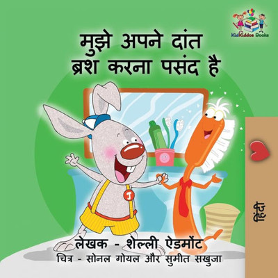 I Love To Brush My Teeth (Hindi Children'S Book): Hindi Book For Kids (Hindi Bedtime Collection) (Hindi Edition)