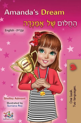 Amanda'S Dream (English Hebrew Bilingual Book) (English Hebrew Bilingual Collection) (Hebrew Edition)