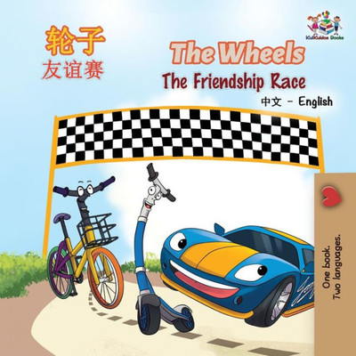 The Wheels The Friendship Race: Chinese English (Chinese English Bilingual Collection) (Chinese Edition)