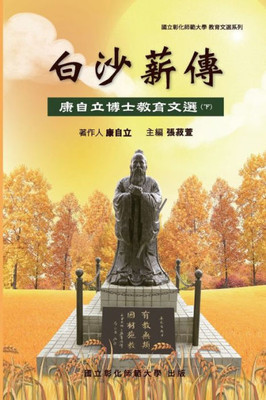 Bai-Sha Legacy: ????-?????????(??) (Chinese Edition)