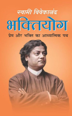 Bhaktiyoga (Hindi Edition)