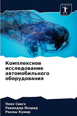 Комплексное ... (Russian Edition)