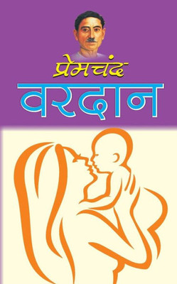 Vardan (Hindi Edition)