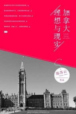 Canada, Fantasy and Reality (Chinese Edition)