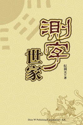 Ce Zi Shi Jia (Chinese Edition)