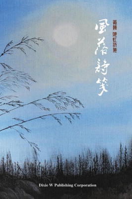 Breezes between Verses: A collection of poems by Huang Hui and Chen Hong (Chinese Edition)