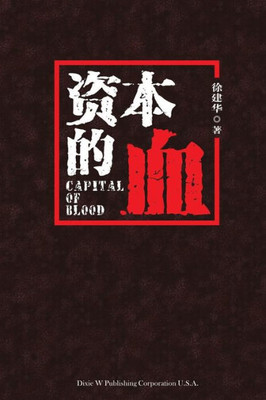 Capital of Blood (Chinese Edition)