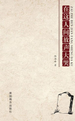 Burst into tears: A collection of poems by Lu Haifeng (Chinese Edition)