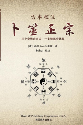 Authentic Buddhism (Chinese Edition)