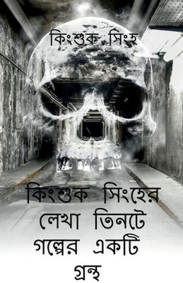 A book of three stories written by Kingsuk Singha / ?????? ?????? ... ?&#2 (Bengali Edition)