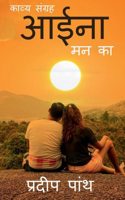 Collection of poetry 'Aina' / ????? ?????? '????' (Hindi Edition)