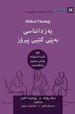 Biblical Theology (Kurdish): How the Church Faithfully Teaches the Gospel (Building Healthy Churches (Kurdish)) (Kurdish Edition)