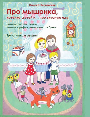 A Birthday Cake for Our Friends (Russian Version) (Russian Edition)