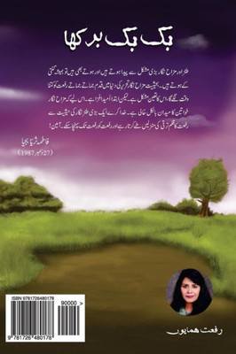 Buk Buk Burkha (Urdu Edition)