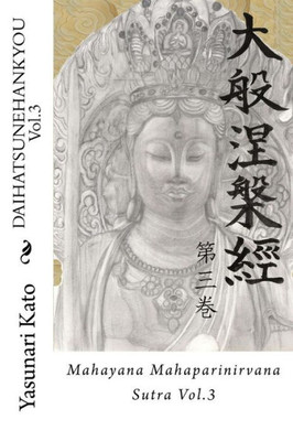 Daihatsunehankyou Vol.3: Mahayana Mahaparinirvana Sutra Vol.3 (Japanese Edition)