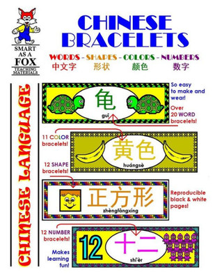 Chinese Bracelets: Learning Bracelets: Colors, Shapes, Numbers and Words (Chinese Edition)