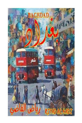 Baghdad: Baghdad (Arabic Edition)