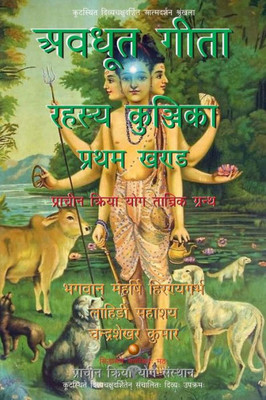 Avadhuta Gita Rahasya Kunjika: Pratham Khand: Pranchin Kriya Yog Tantrik Granth (Series of Commentaries As Seen by the Divine Third Eye) (Hindi Edition)