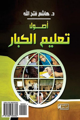 Adult Education (Arabic Edition)