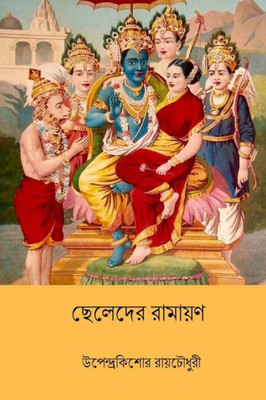 Chheleder Ramayan ( Bengali Edition )