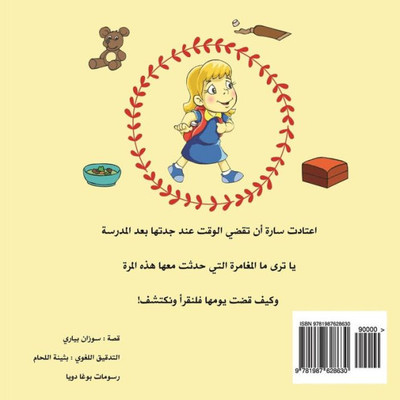 Day at grandmother's house (Arabic Edition)