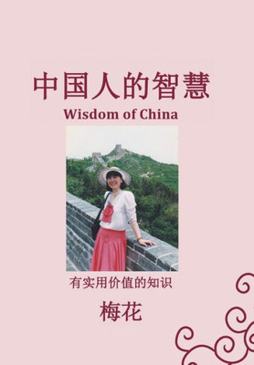 (Wisdom of China)