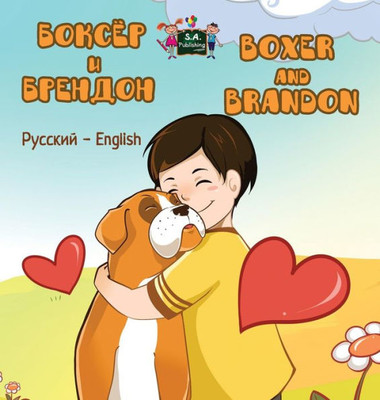 Boxer and Brandon: Russian English Bilingual Edition (Russian English Bilingual Collection) (Russian Edition)