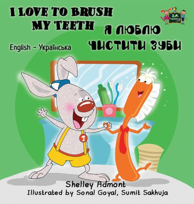 I Love to Brush My Teeth: English Ukrainian Bilingual Edition (English Ukrainian Bilingual Collection) (Ukrainian Edition)