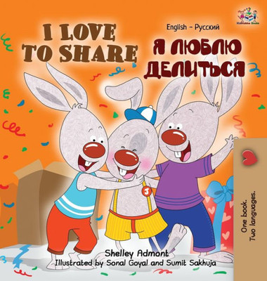 I Love to Share: English Russian Book - Bilingual Kids (English Russian Bilingual Collection) (Russian Edition)